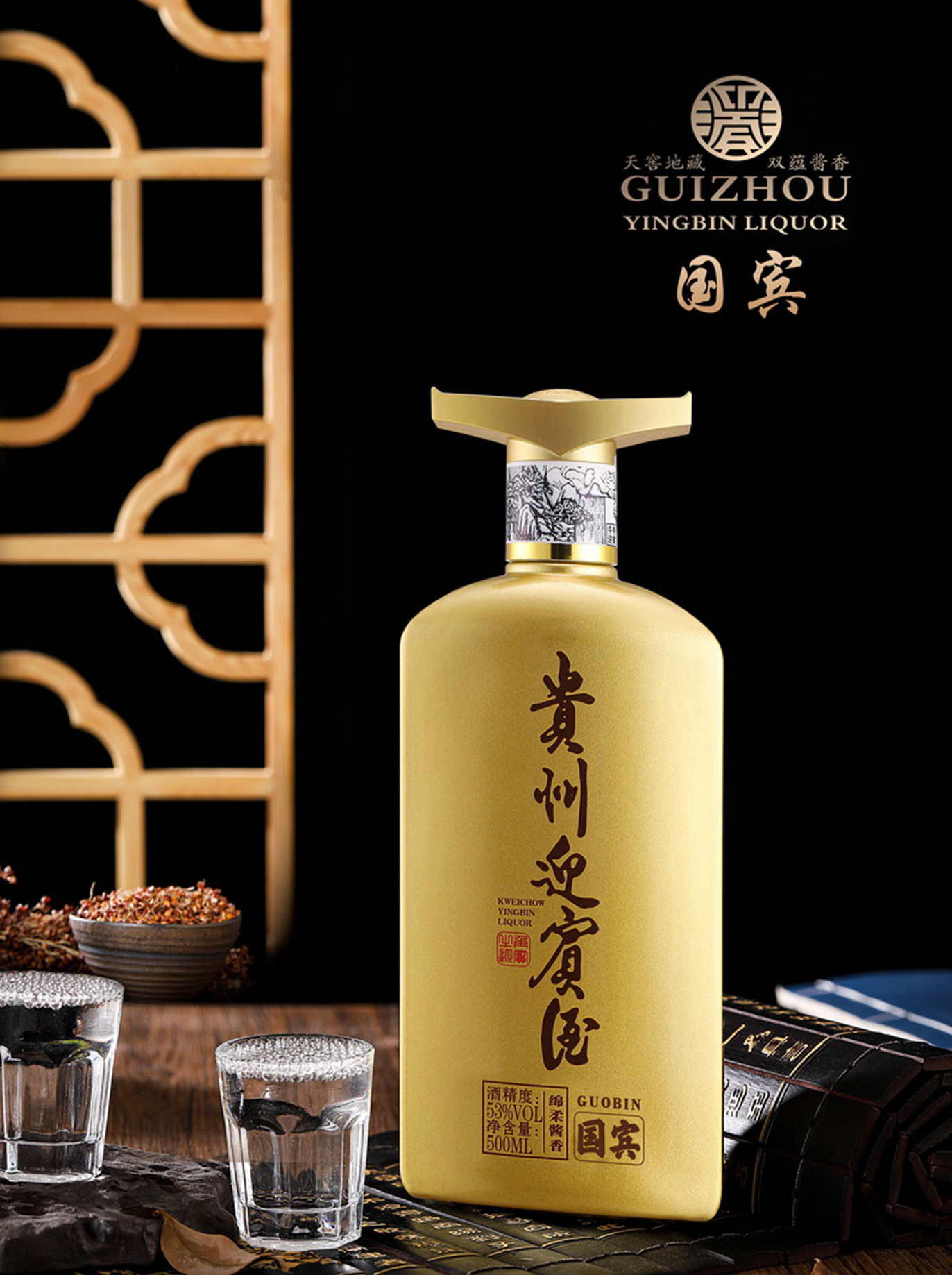 贵州迎宾酒“国宾” 贵州迎宾酒“国宾”
